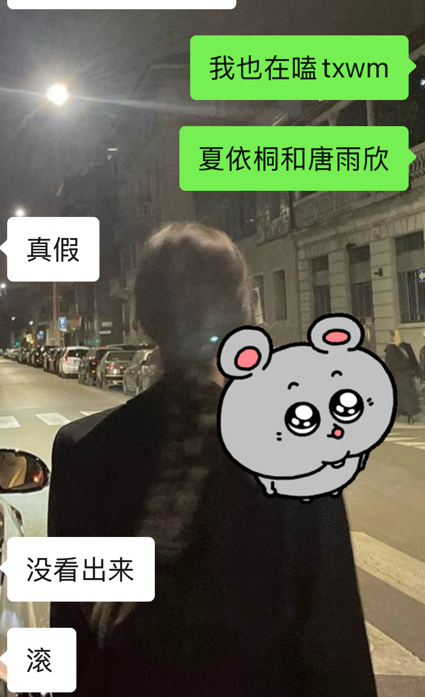 真嗑了你又不满意让我滚 