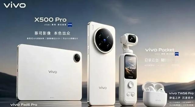 从“颜值开胃菜”洞察vivo X500系列的旗舰叙事转变
2026年8月24日，