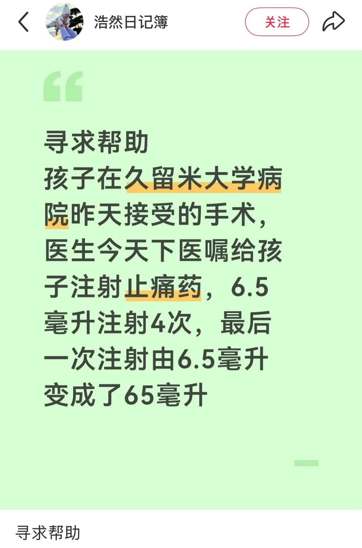 日本医院给华裔小孩儿注射65ml止痛药，可能是当地医生没写小数点，护士发动读空气