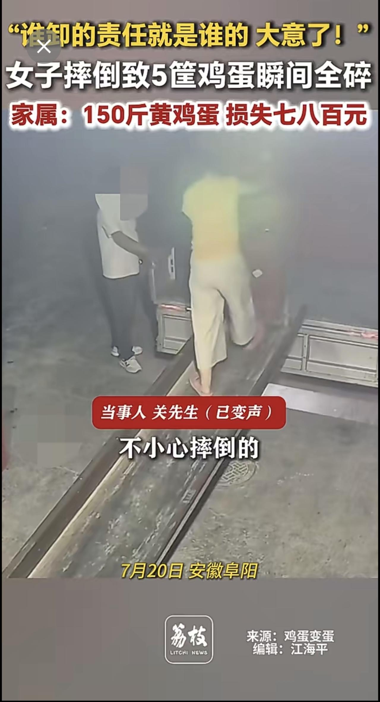 “谁卸的责任就是谁的，大意了！” 女子摔倒致5筐鸡蛋瞬间全碎。家属：150斤黄鸡