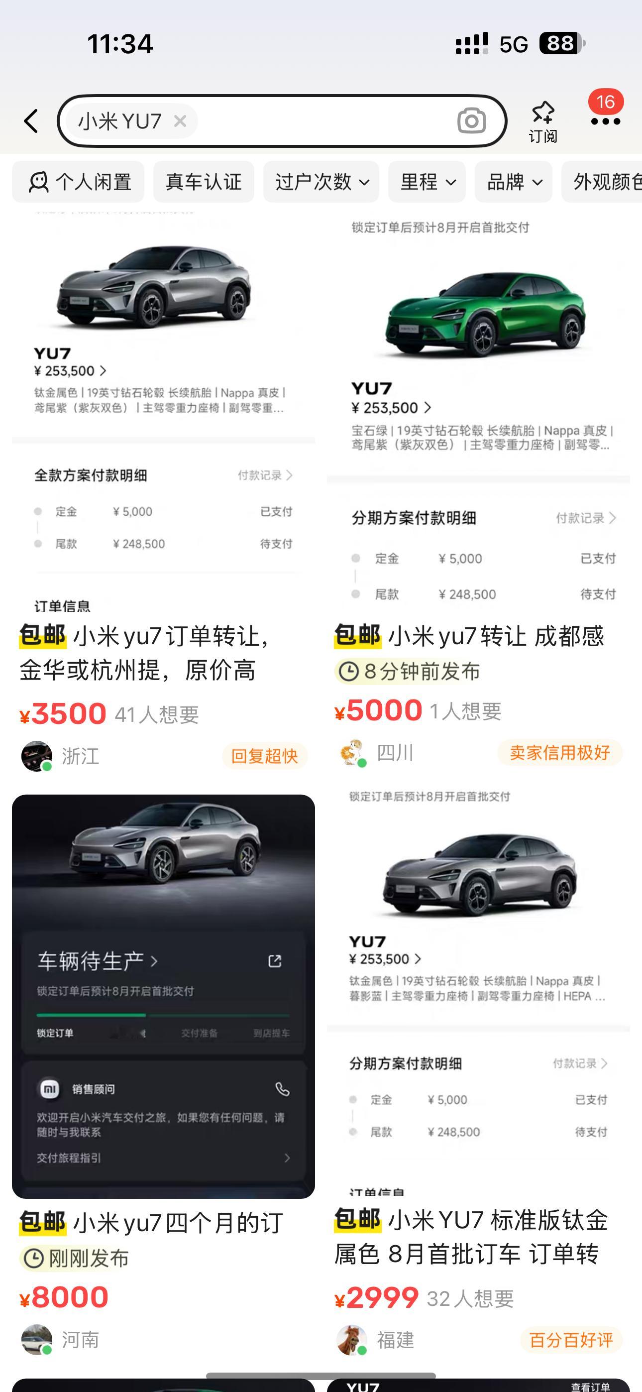 丸辣，都懵了吧？ 小米不让换名字，要不你就提车之后卖二手车。这些人有多少是会提车