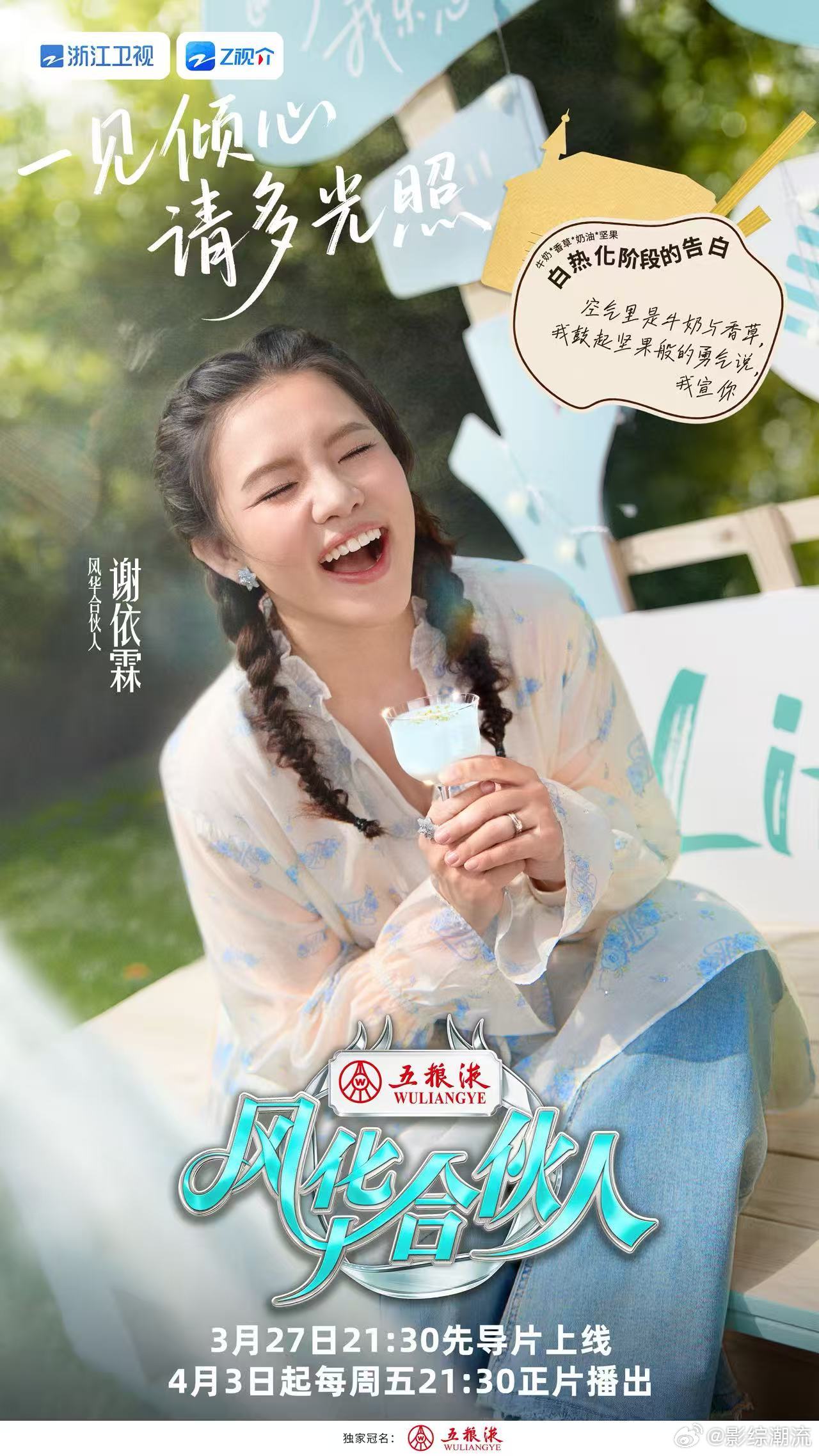 风华合伙人定档风华合伙人 春日杭州创意涌动，清新舞台迎来新伙伴，合伙时光满是志同