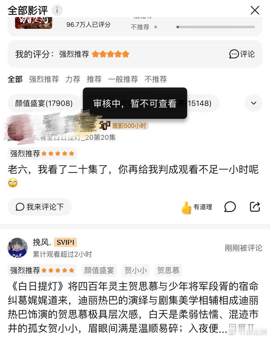 白日提灯站内打分好严，直接开启审核模式 