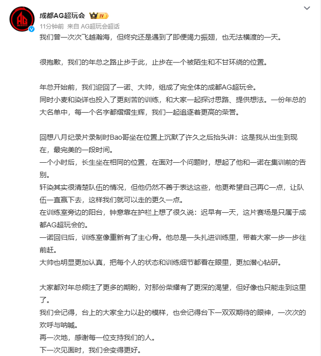 AG告别年总钟意状态 AG发文告别年总，大家朝前看吧!KPL[超话] ​​​