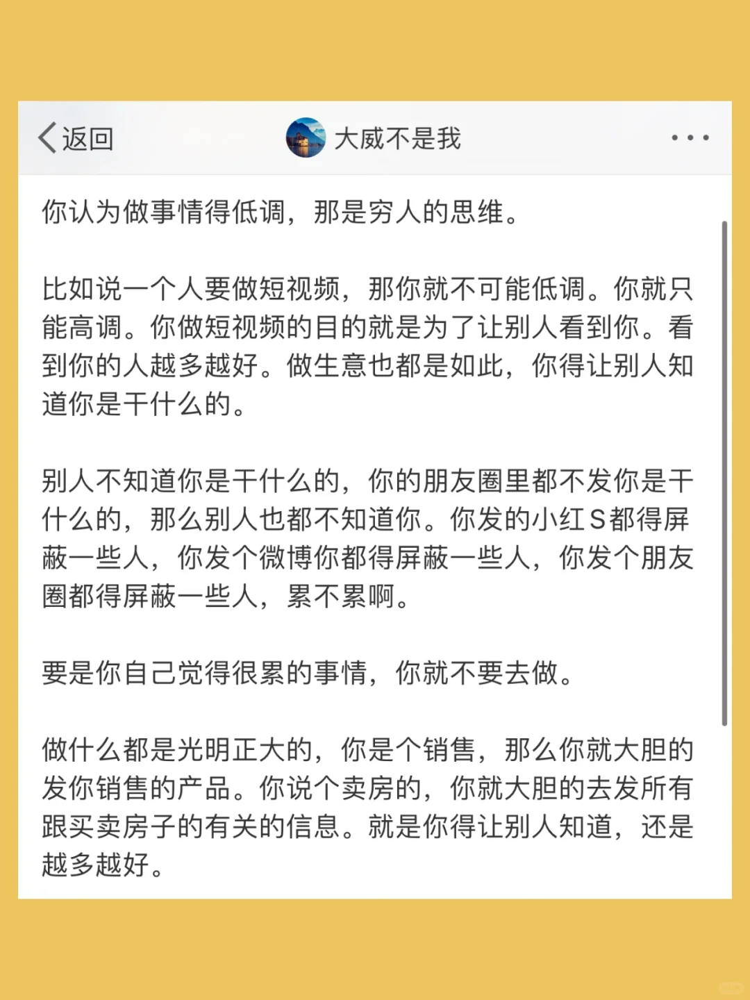 你认为做事情得低调，那是穷人的思维。  比如