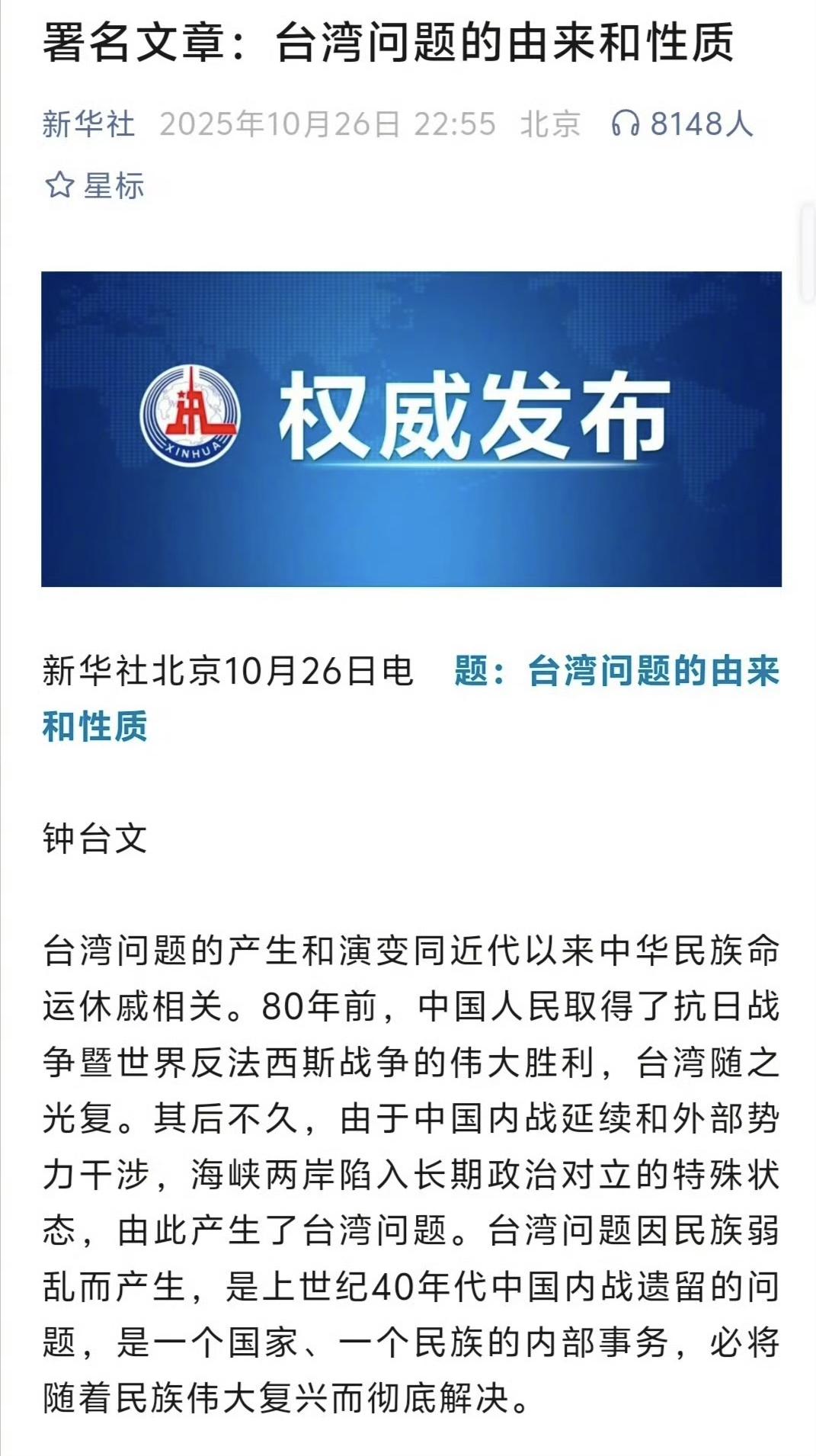 热血沸腾，这是真的快了吧！
10月26日深夜，新华社发布了一篇署名文章，看到这署