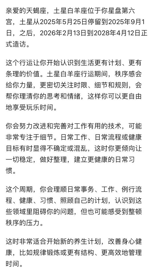 天蝎座2025-2028土星白羊座星座运势
