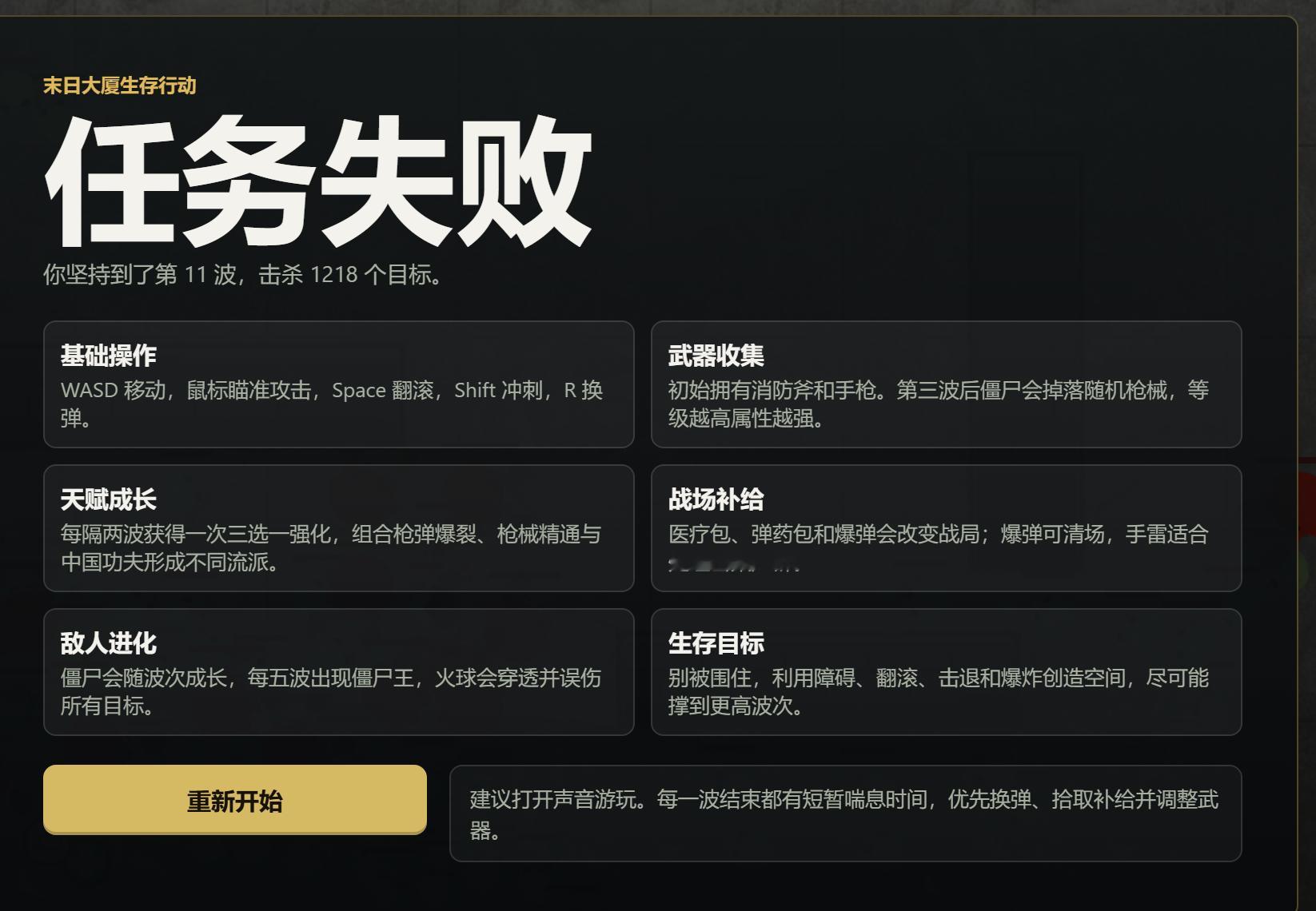 我被我自己的游戏难哭了，边改边玩打了一晚上，算是出来了一个稍微平衡点的版本，等再
