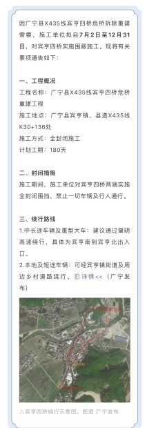 【今天起，肇庆一危桥实施围蔽施工！请注意绕行→】因广宁县X435线宾亨四桥危桥拆