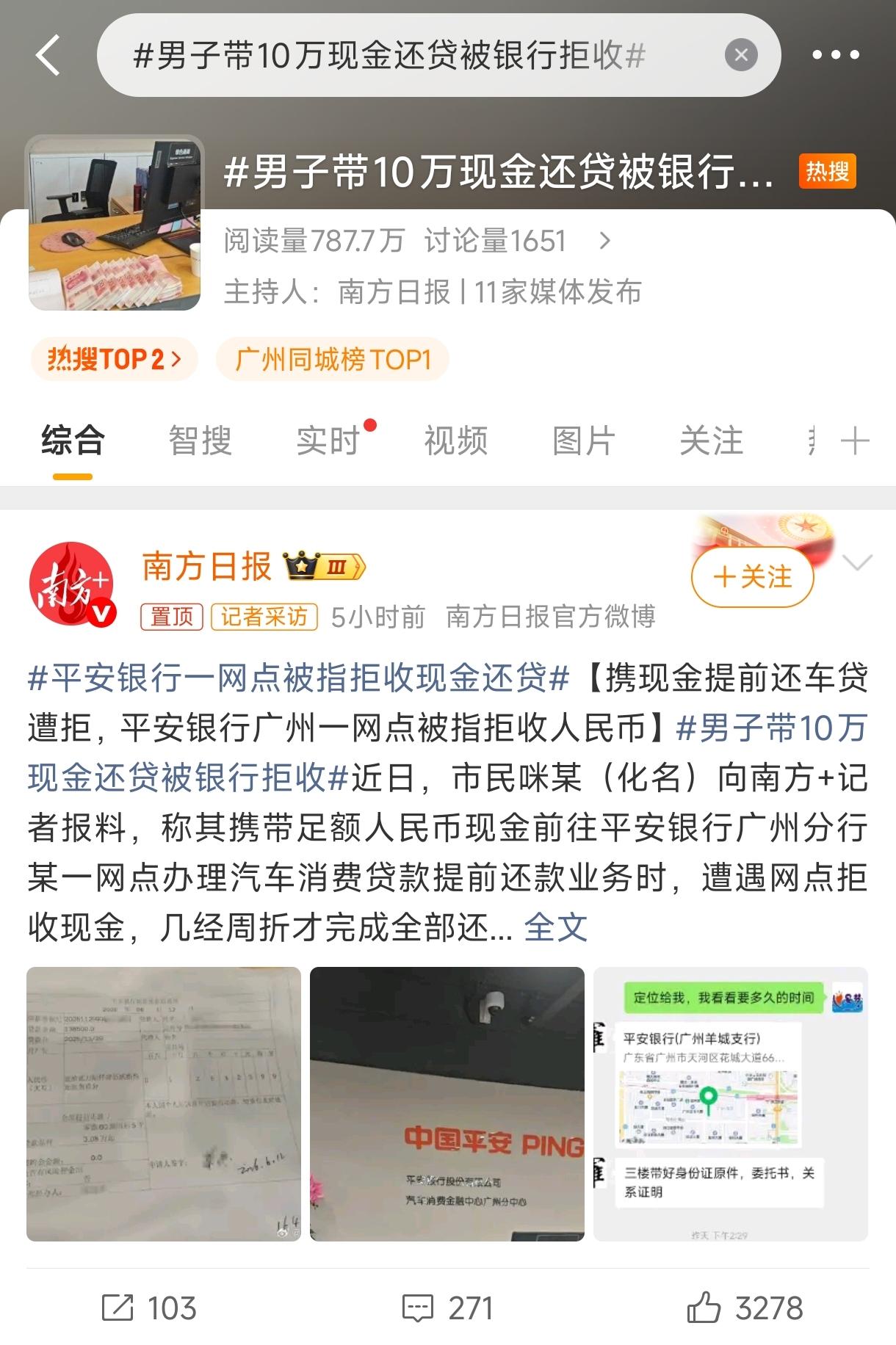带着10万元现金去提前还车贷，结果在银行网点来回折腾了快4个小时，最后还是先办卡