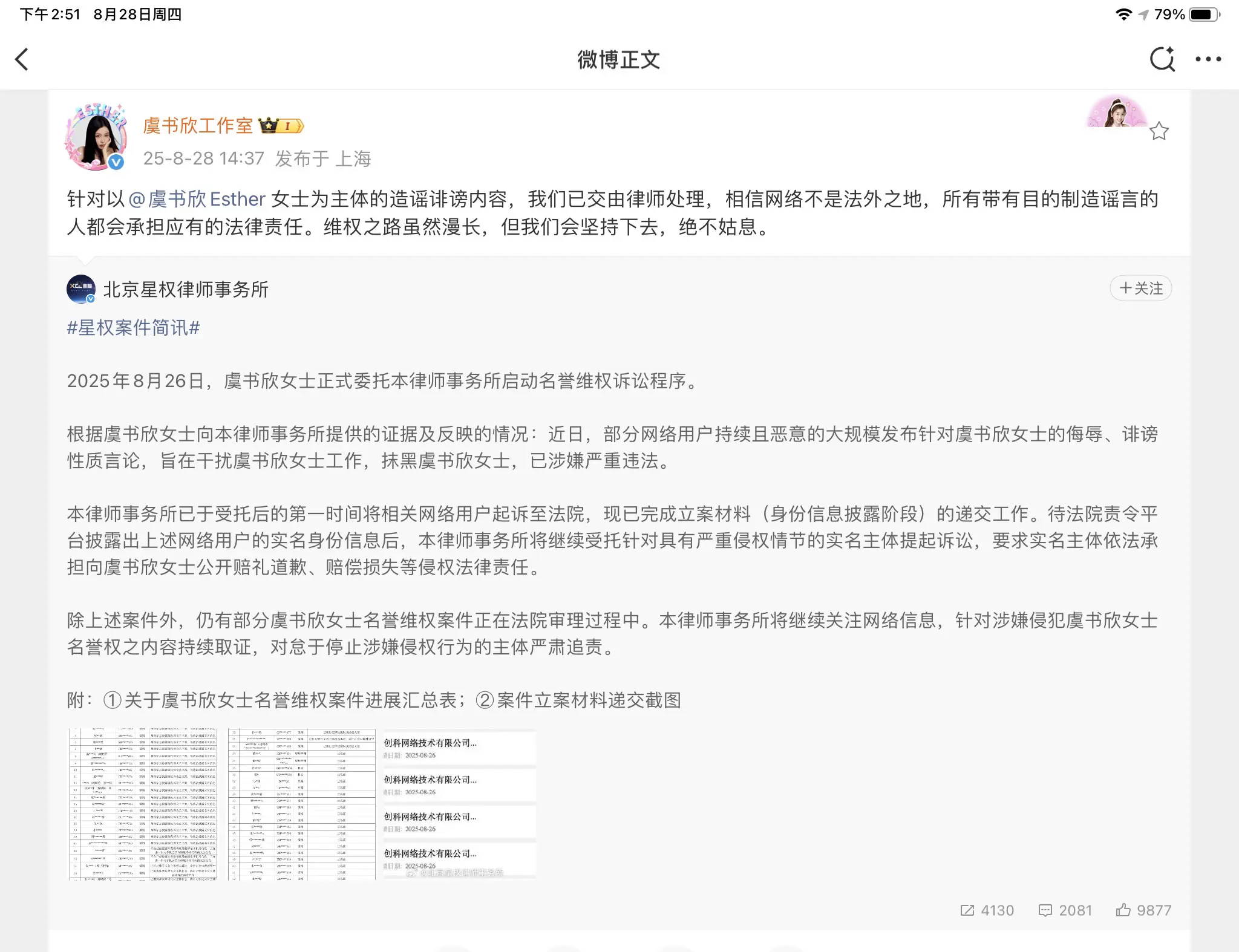 支持虞书欣维权！“相信网络不是法外之地，所有带有目的制造谣言的人都会承...