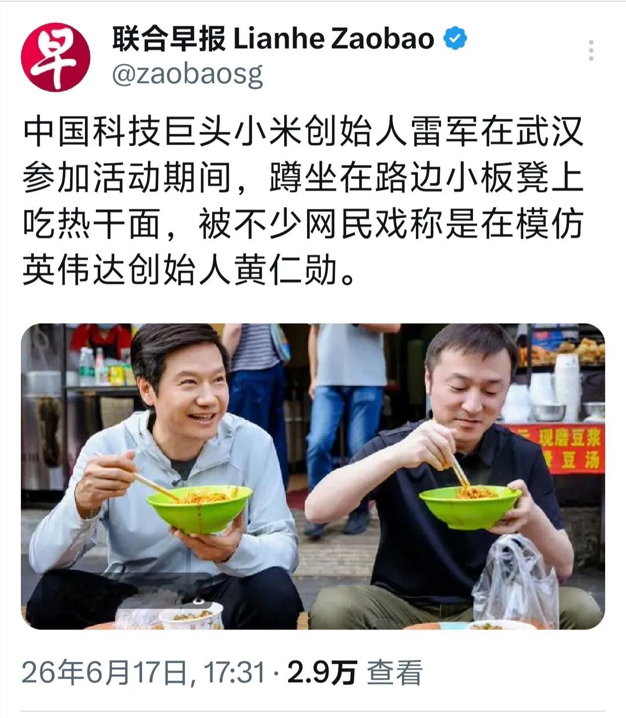 雷军真的太难了！在武汉街头吃个热干面，居然被网友戏称是在模仿黄仁勋？这有点太过了