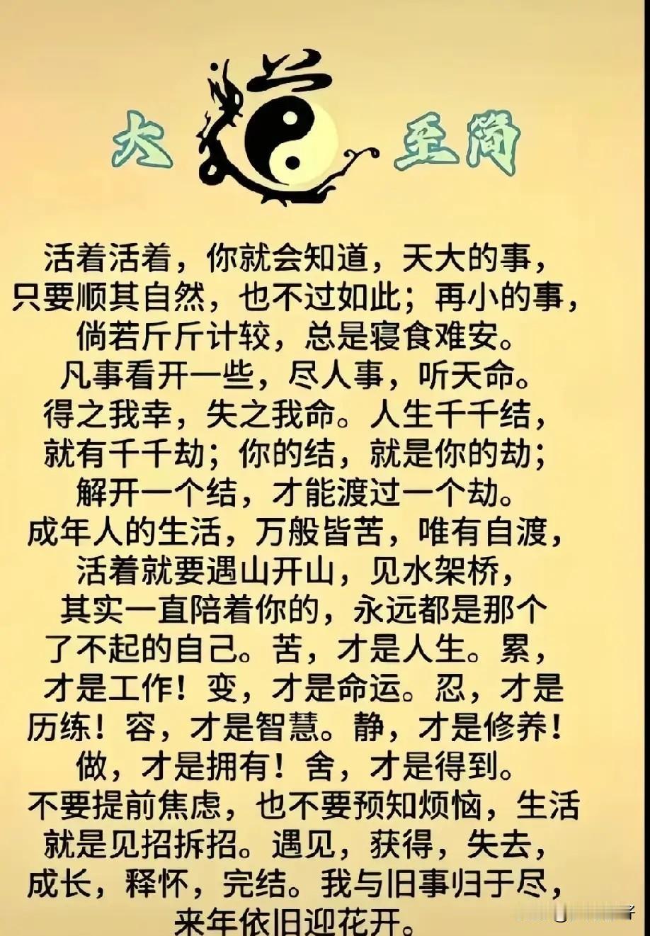 命中有时终须有，命中无时莫强求。得之坦然，失之淡然，顺其自然，随缘就好。

生活