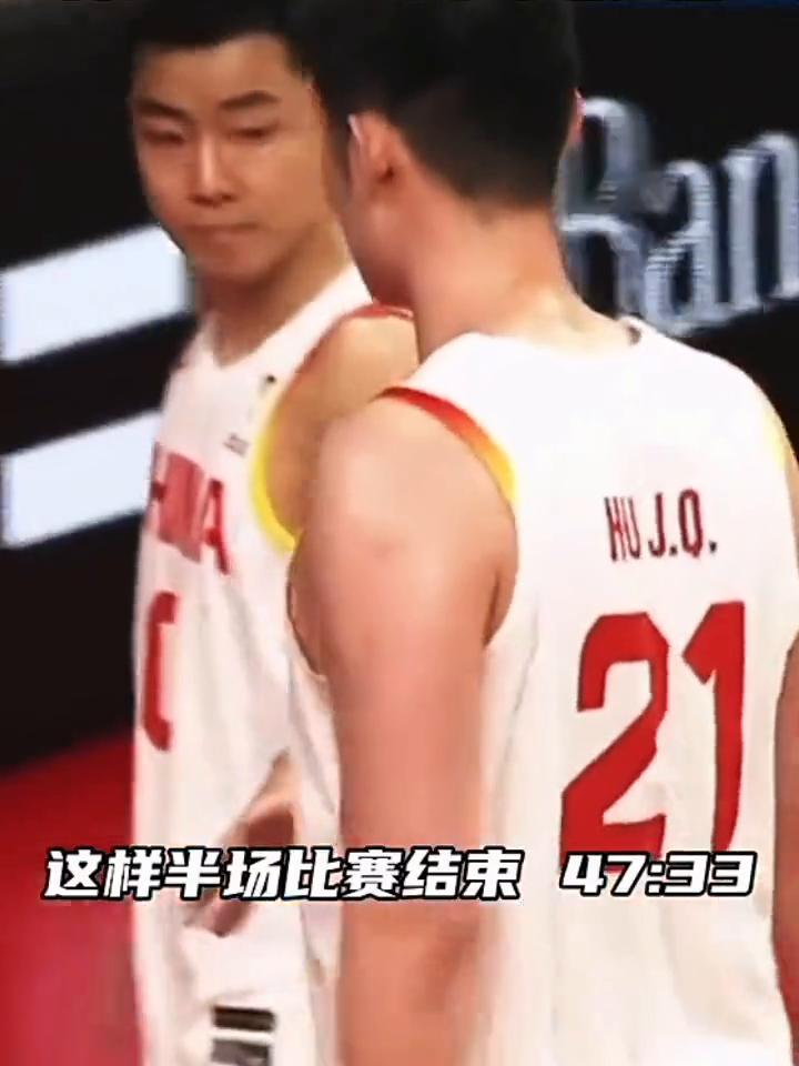这样半场比赛结束47：33，中国队暂时落后14分。但是在第二节，至少中国队让自己