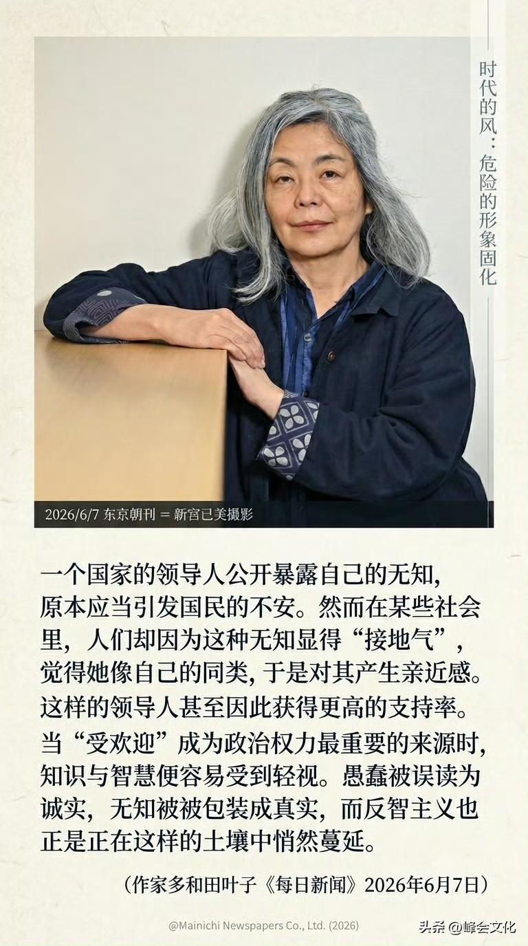 日本作家多和叶田子对日本领导人的评价。

作为一个国家领导人，要服务国家和人民，