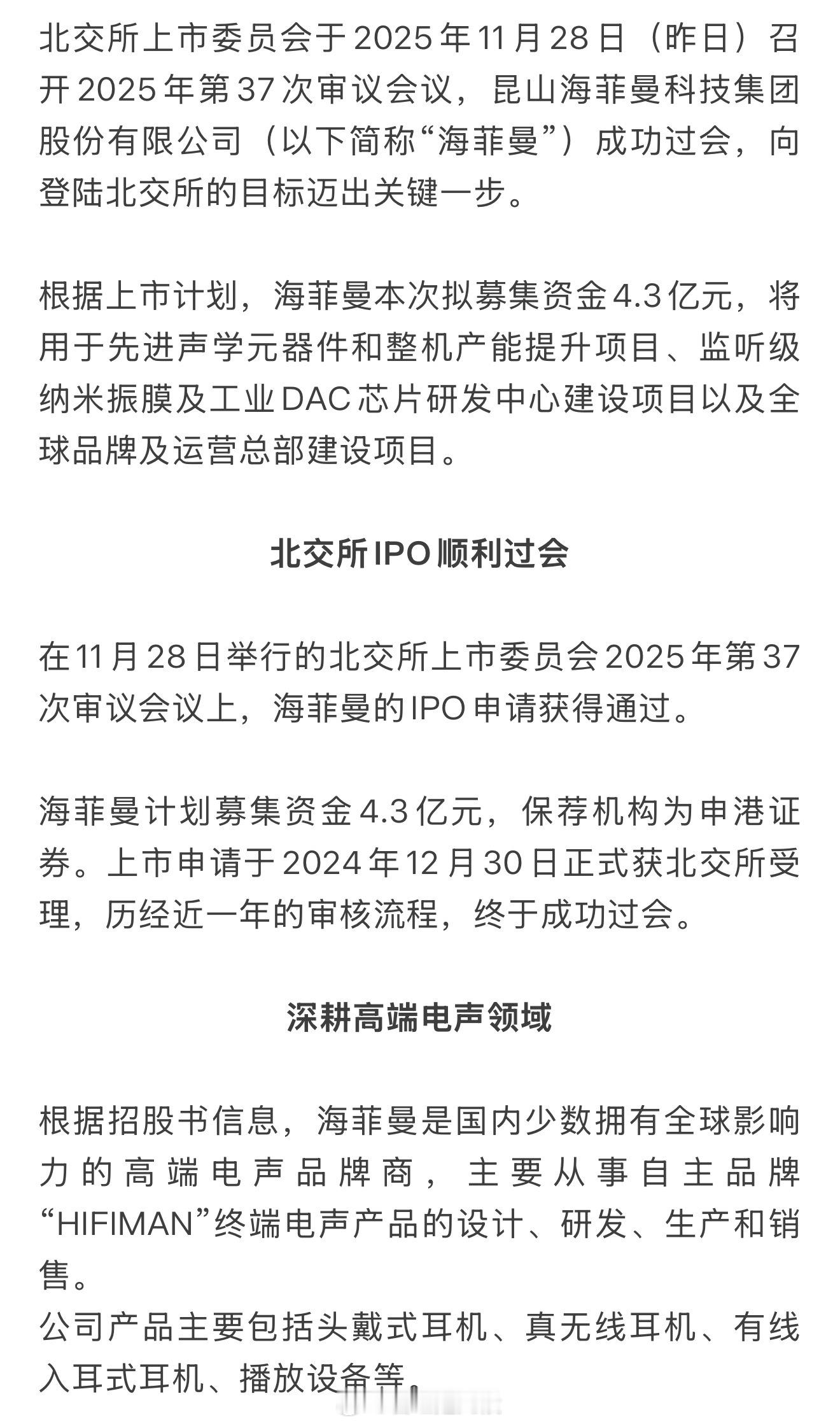 中国电子音响行业协会消息，HIFIMAN成功过会，上市成功在即耳机发烧友