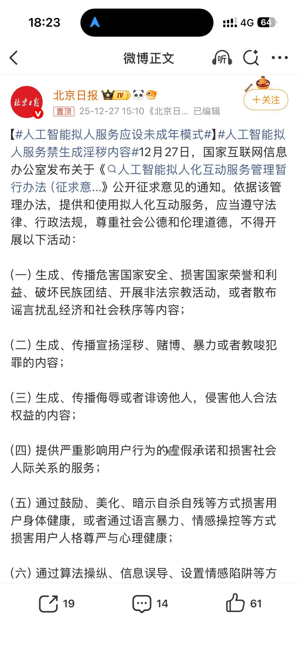 AI服务终于有“防护盾”！新规重点护佑未成年人和老人：未成年用AI需监护人同意，