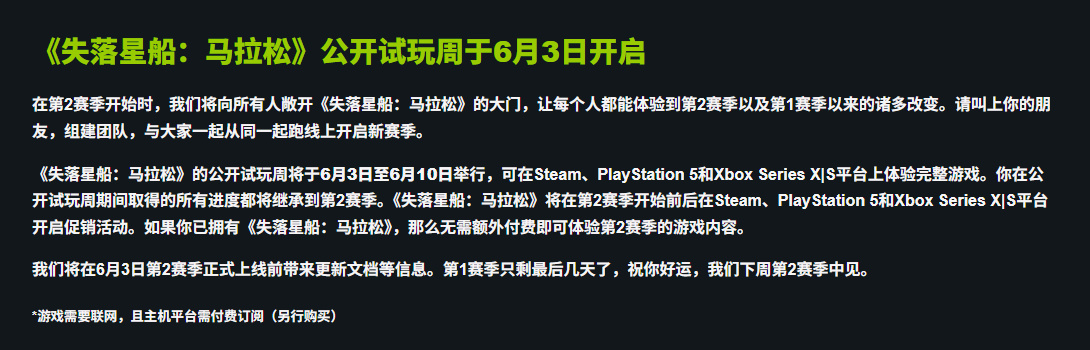《失落星船马拉松》将于6月3日至6月10在Steam.PS5/Xbox平台开启免