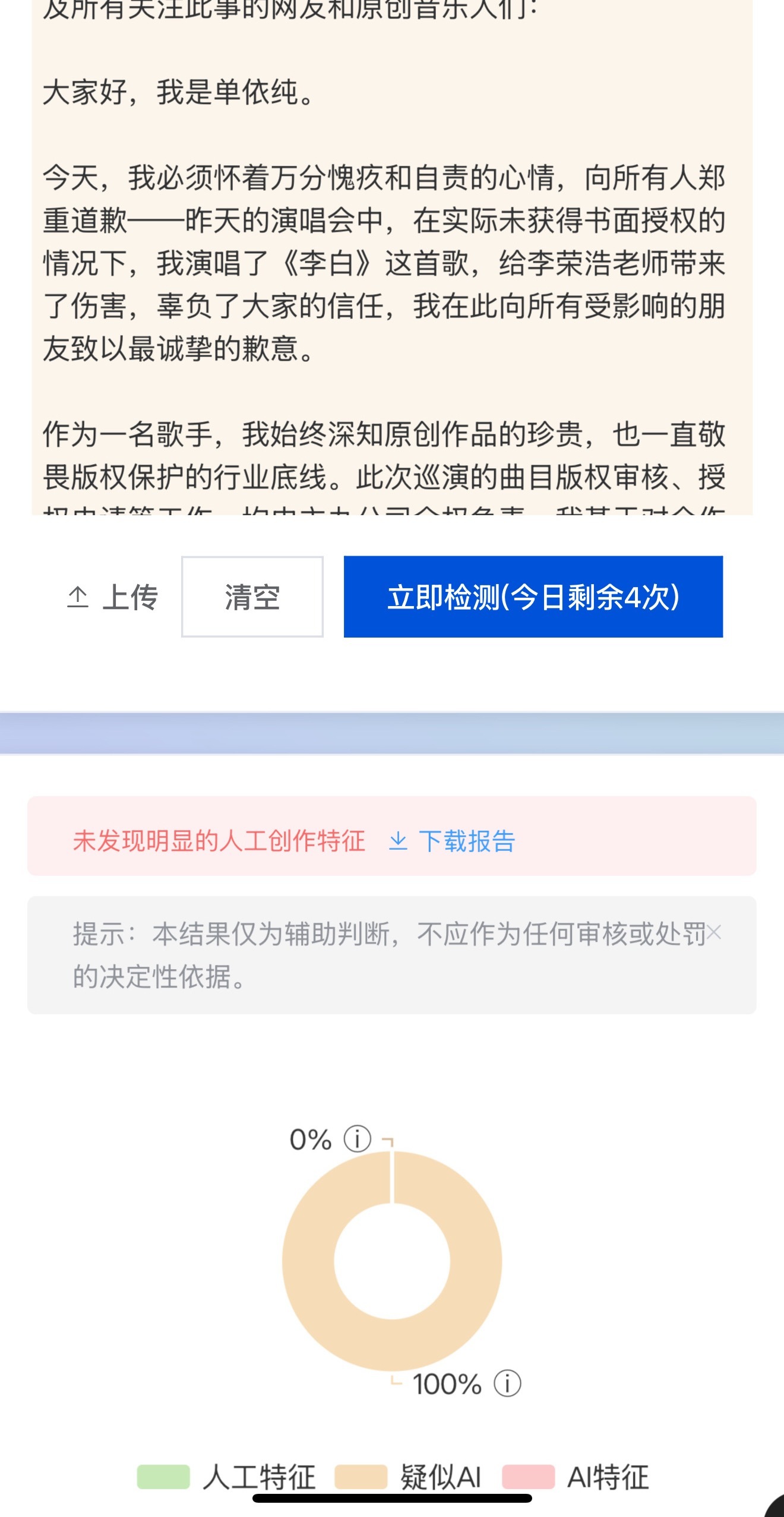 单依纯的道歉文疑似100%AI，无人工痕迹。单依纯发长文回应李荣浩今天不将就李荣