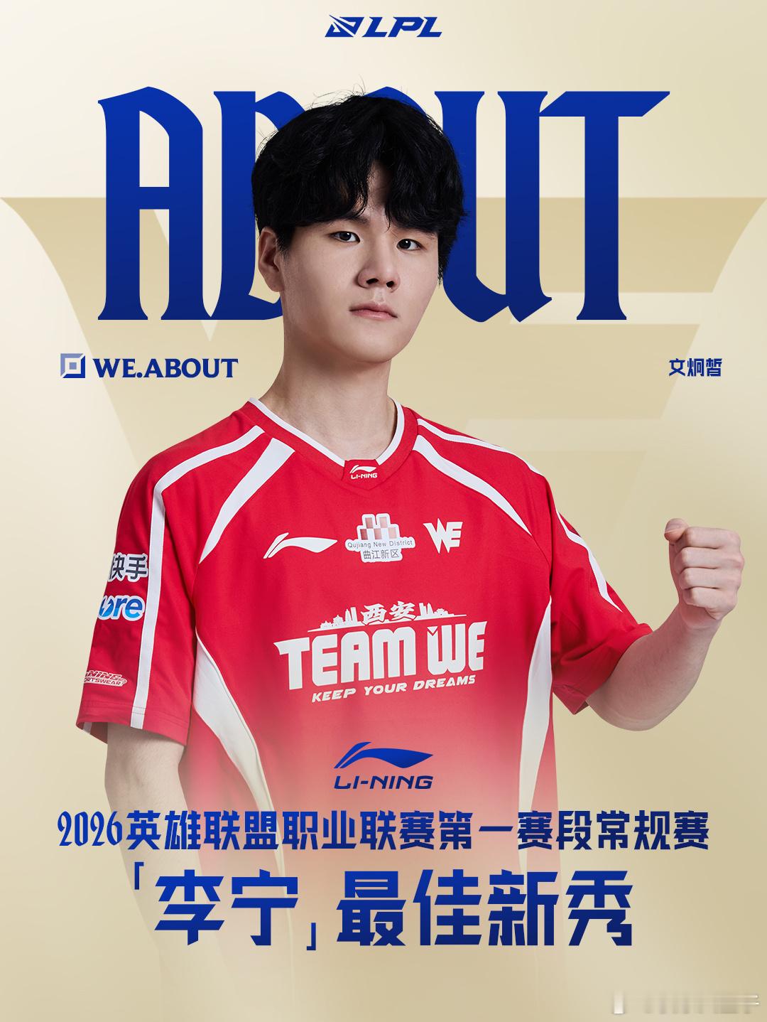 LPL第一赛段常规赛最佳阵容公布：MVP Tarzan一阵 Flandre、Ta