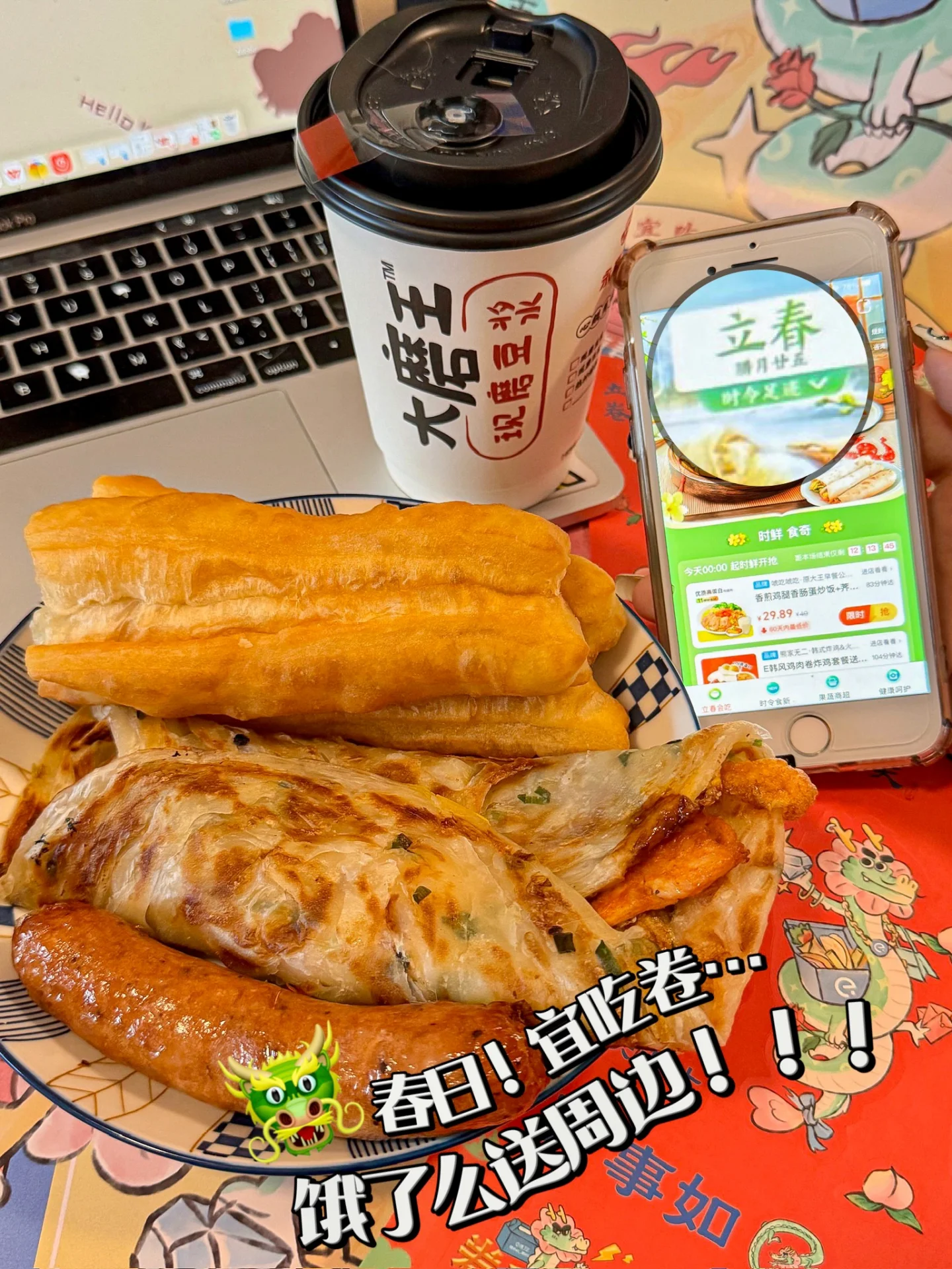 感谢饿了么…立春吃开运卷！龙年好运连连🐲！