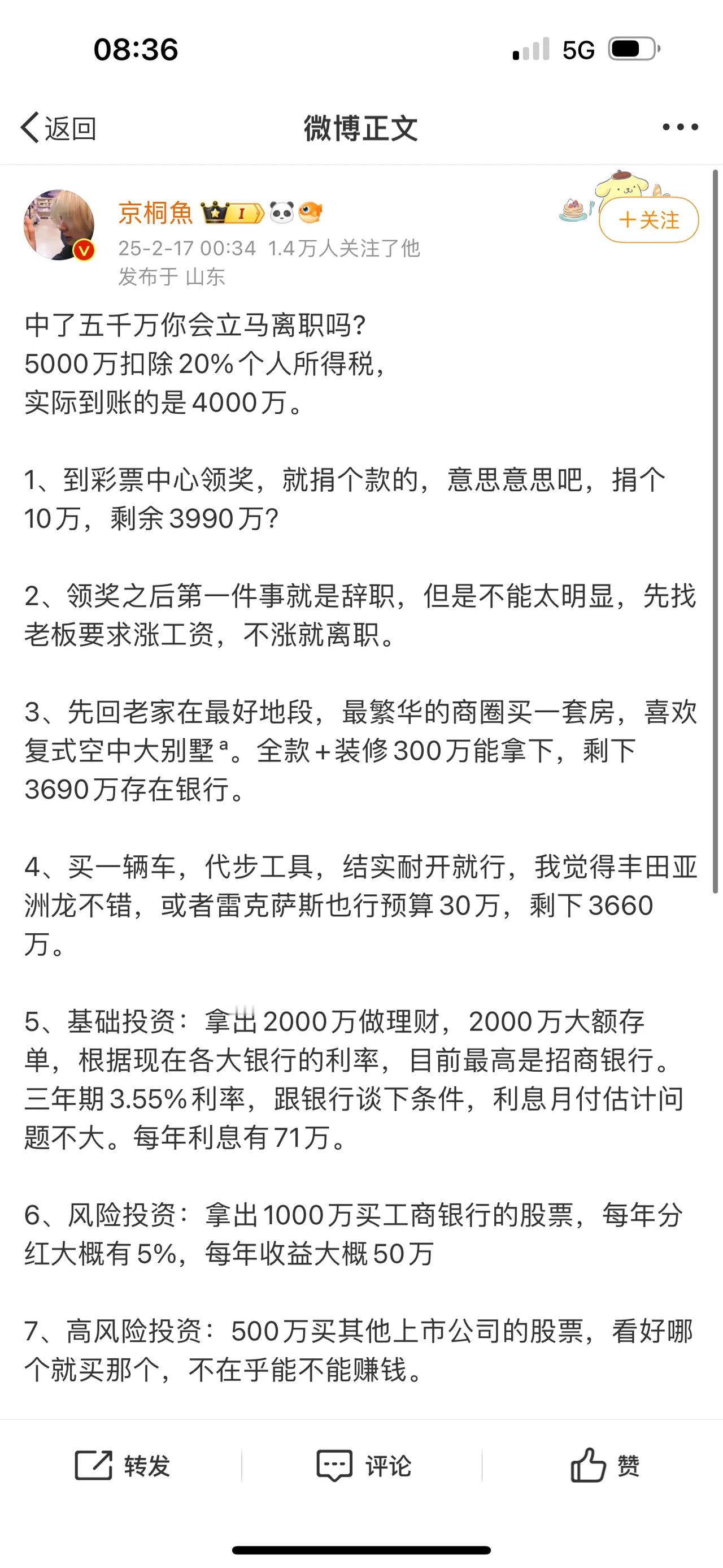 中了五千万你会立马离职吗?
5000万扣除20%个人所得税，
实际到账的是400