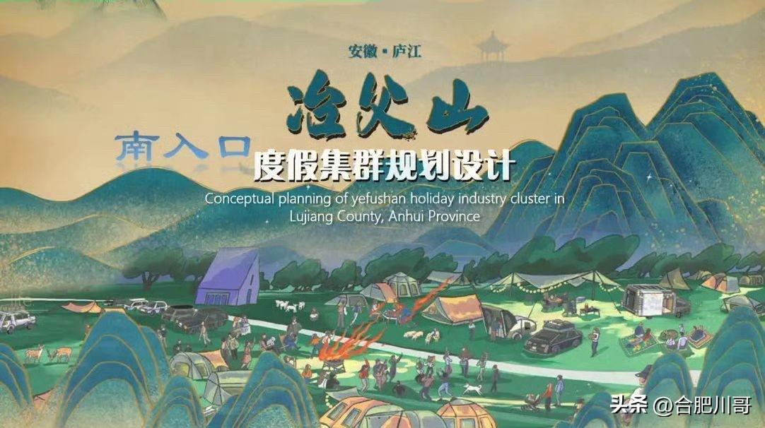 庐江冶父山南入口度假集群规划设计～ ​​​庐江旅行 庐江新地标 庐江重磅项目 庐