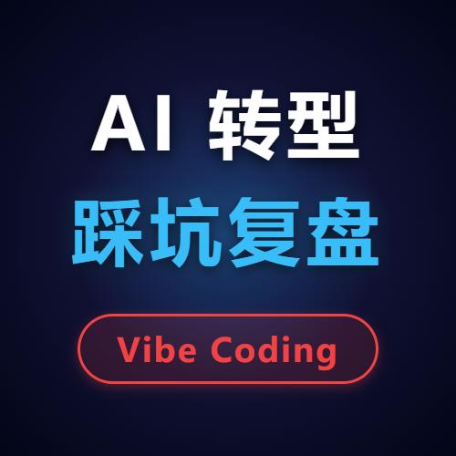 这一周使用AI做了几十个视频，得出一个结论，娱乐/信息/金句分享类素材可以用AI