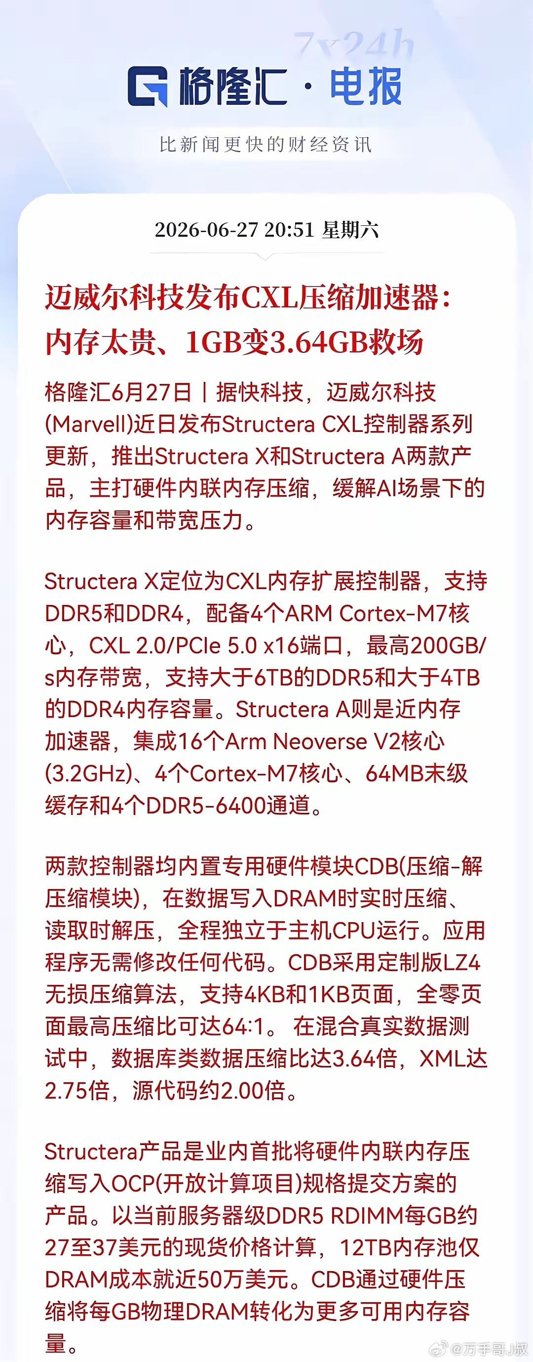 深夜又爆出一个让整个算力产业链震惊的消息！内存太贵把巨头都逼疯了，迈威尔科技直接