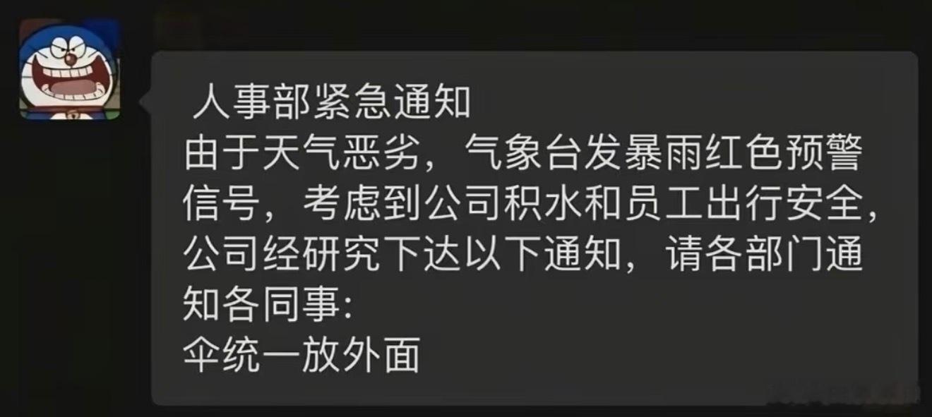 北京今年汛期首个暴雨橙色预警预报说明天开始到周日北京有暴雨网上的气氛愈演愈烈段子