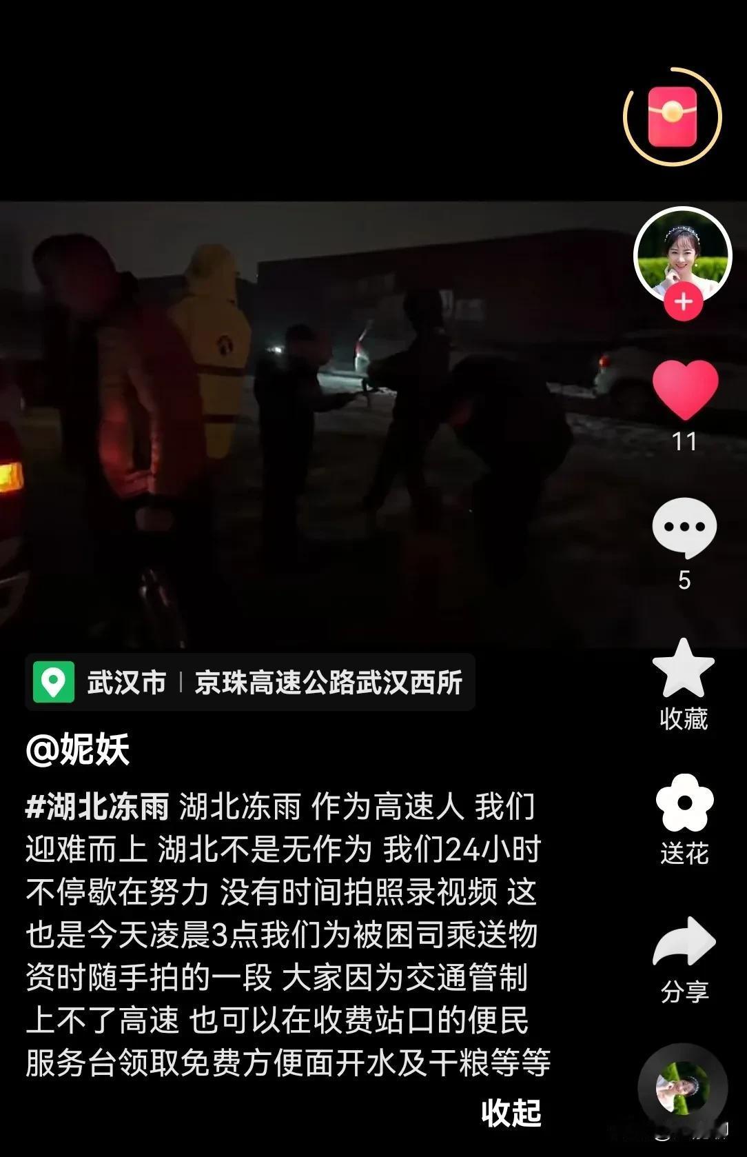 央视网已经报道了，湖北和湖南还有冻雨要来，对于湖北所受的指责也没什么可说的，图片