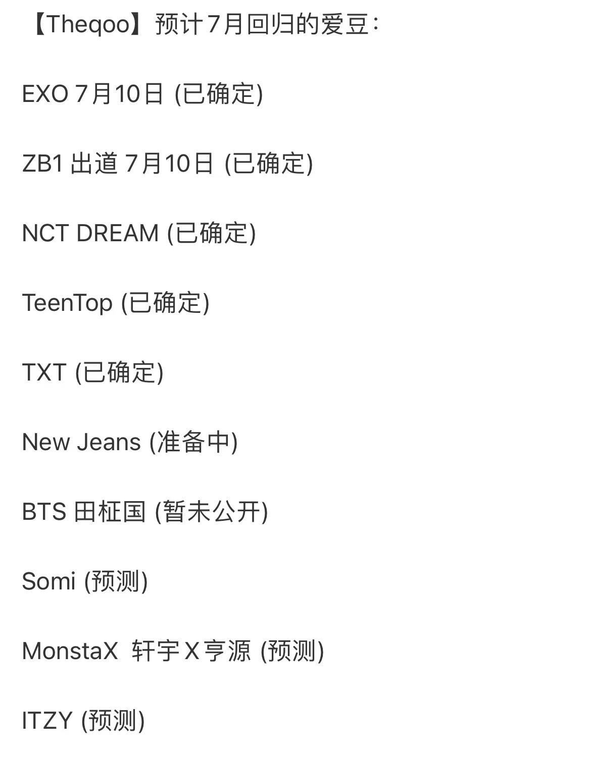 #预计7月回归的爱豆##EXO确定于7月10日回归# 那就让我们期待一下EXO 