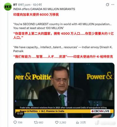 印度驻加拿大大使迪内什·K·帕特奈克提议：印度向加拿大移民6000万！他说：加拿