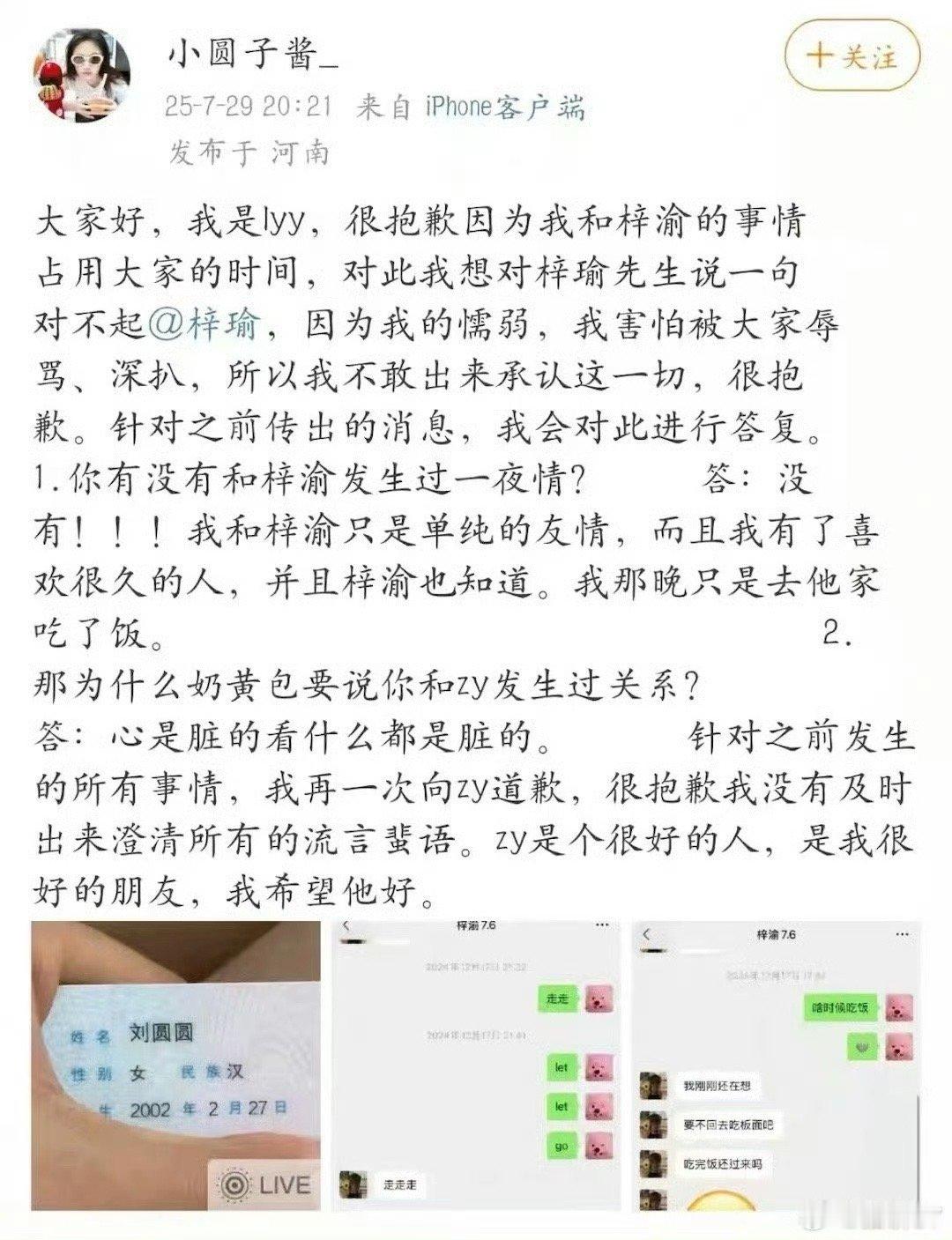 小圆子酱 lyy这是假的哈本人已经出来声明了只是玩梗而已[思考]我什么时候随手发