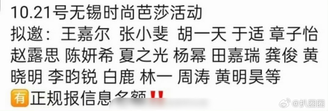 网传今年时尚芭莎活动出席艺人，有影后、85花、95花生，这阵容还OK吗[思考] 
