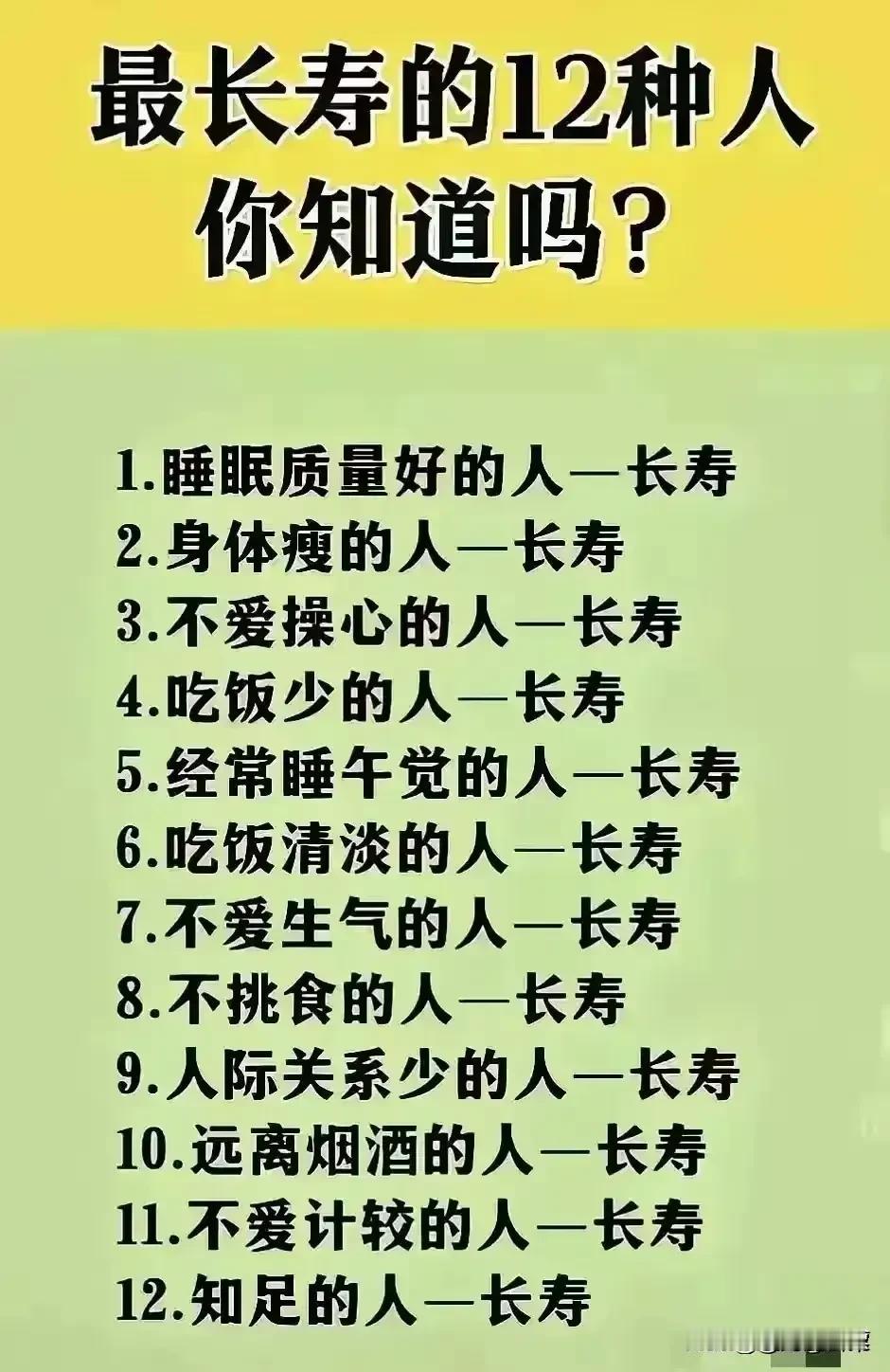 长寿的原因，一方面跟遗传有关系，其次生活习惯，情绪心情也有较大的关系！