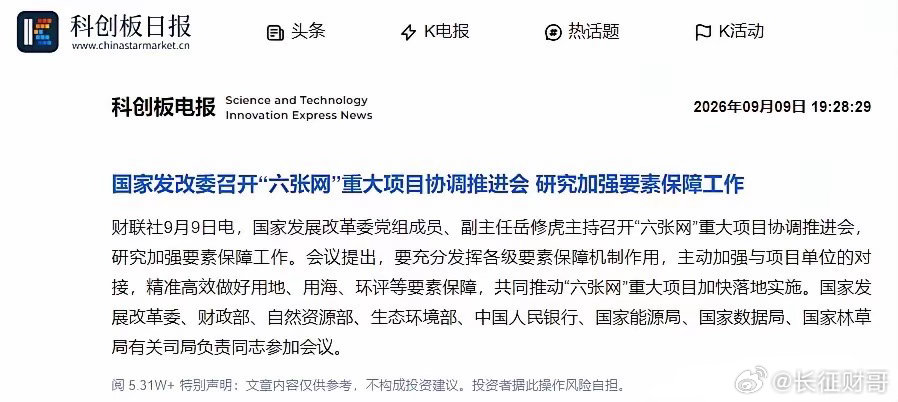 重磅部署算力网！多层次算力体系建设提速，哪些赛道受益？一、核心信号9月11日国常