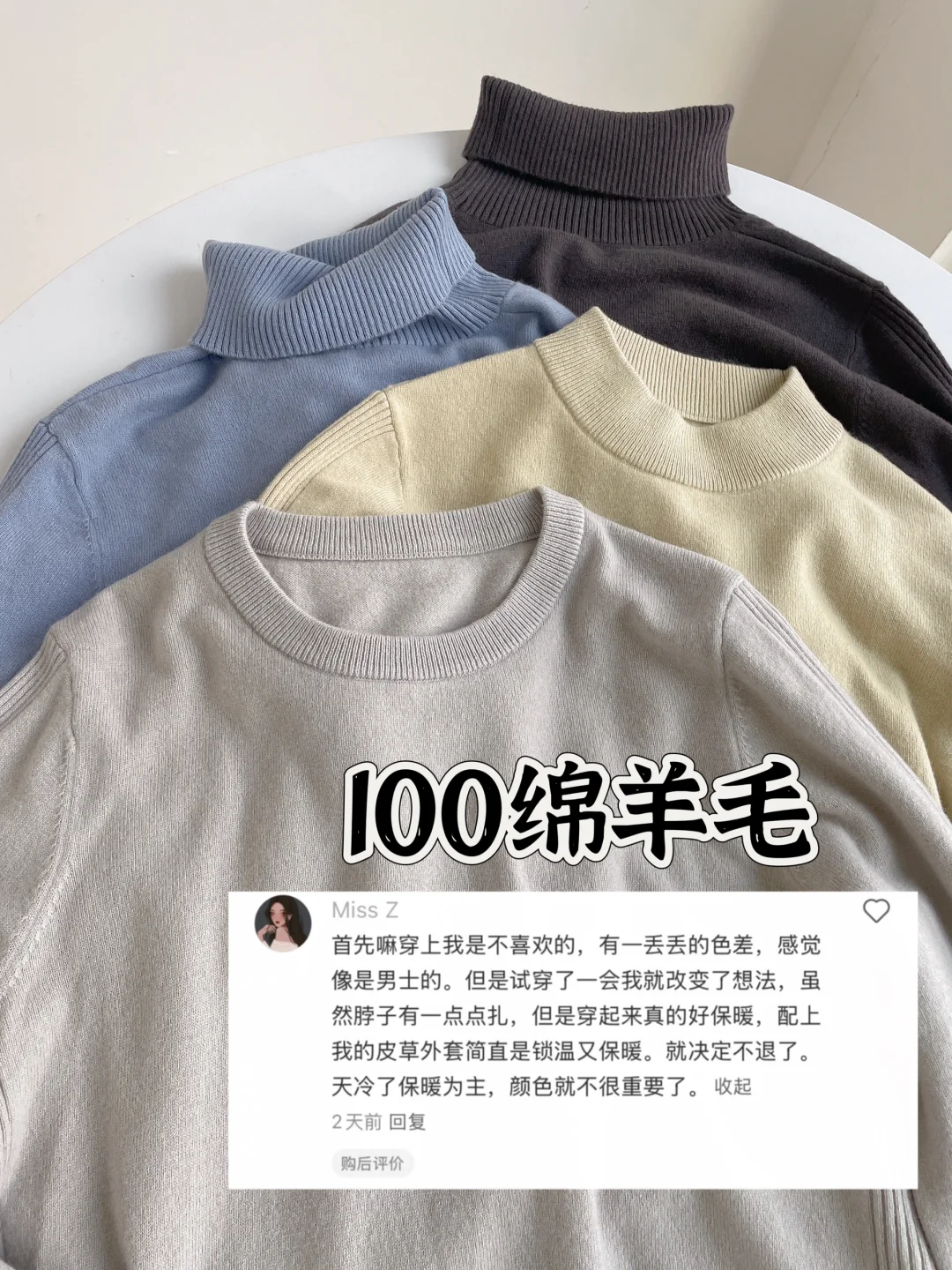 💰99的100%棉羊毛衫，收到顾客的小作文反馈～