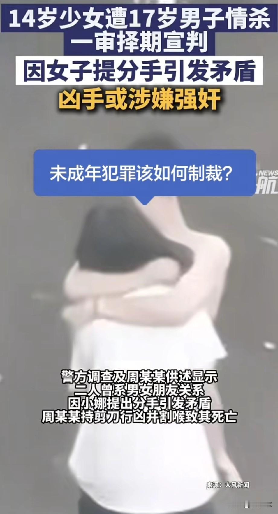 14岁的女孩小娜因为向17岁的前男友提出分手，竟被对方残忍伤害。两人住在同一个小