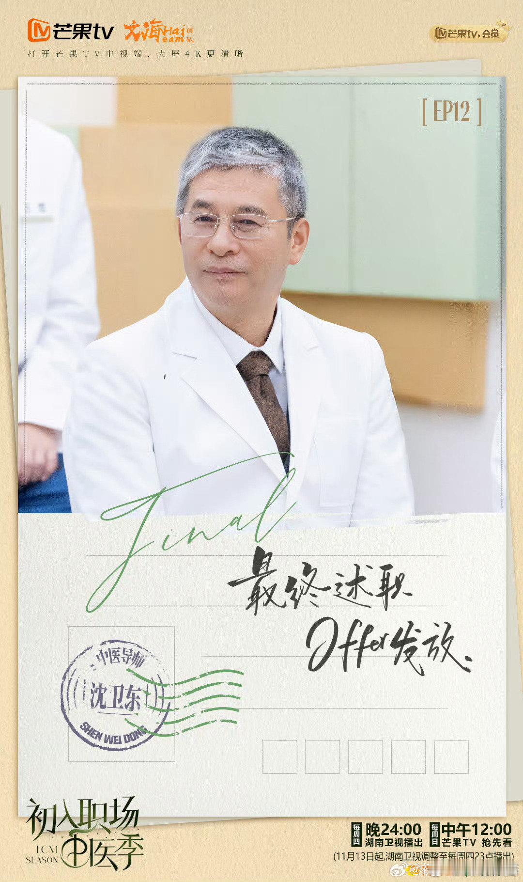 在初入职场中医季根本学不完 初入职场中医季收官 中医传承有新人！每一步成长都熠熠