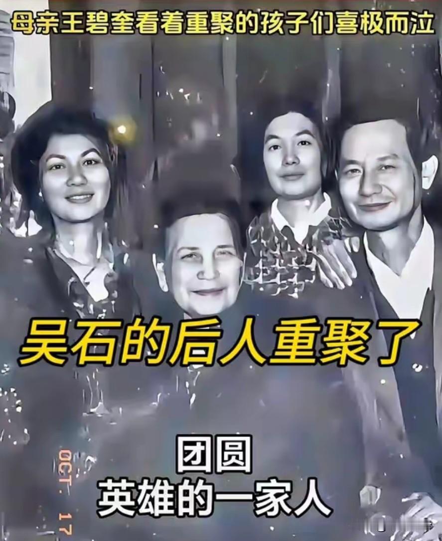 吴石牺牲31年后，妻子与4个孩子终于在美国团聚，5人相拥泪流满面！
 
没人知道