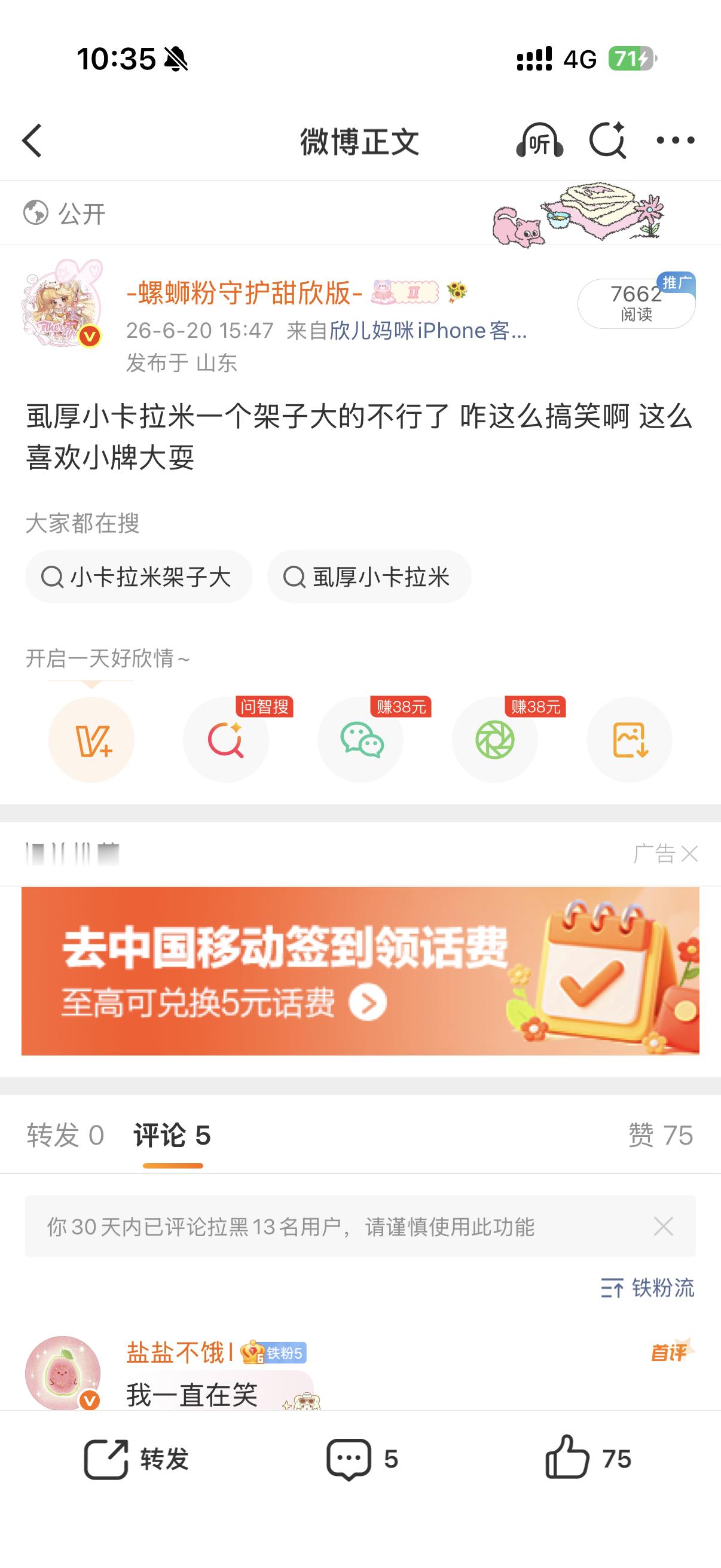 75个👍也咔小牌名号已急哭，小牌丝已急哭