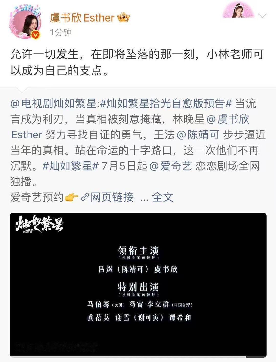 虞书欣林晚星允许一切发生虞书欣小林老师可以成为自己的支点，期待灿如繁星～虞书欣小