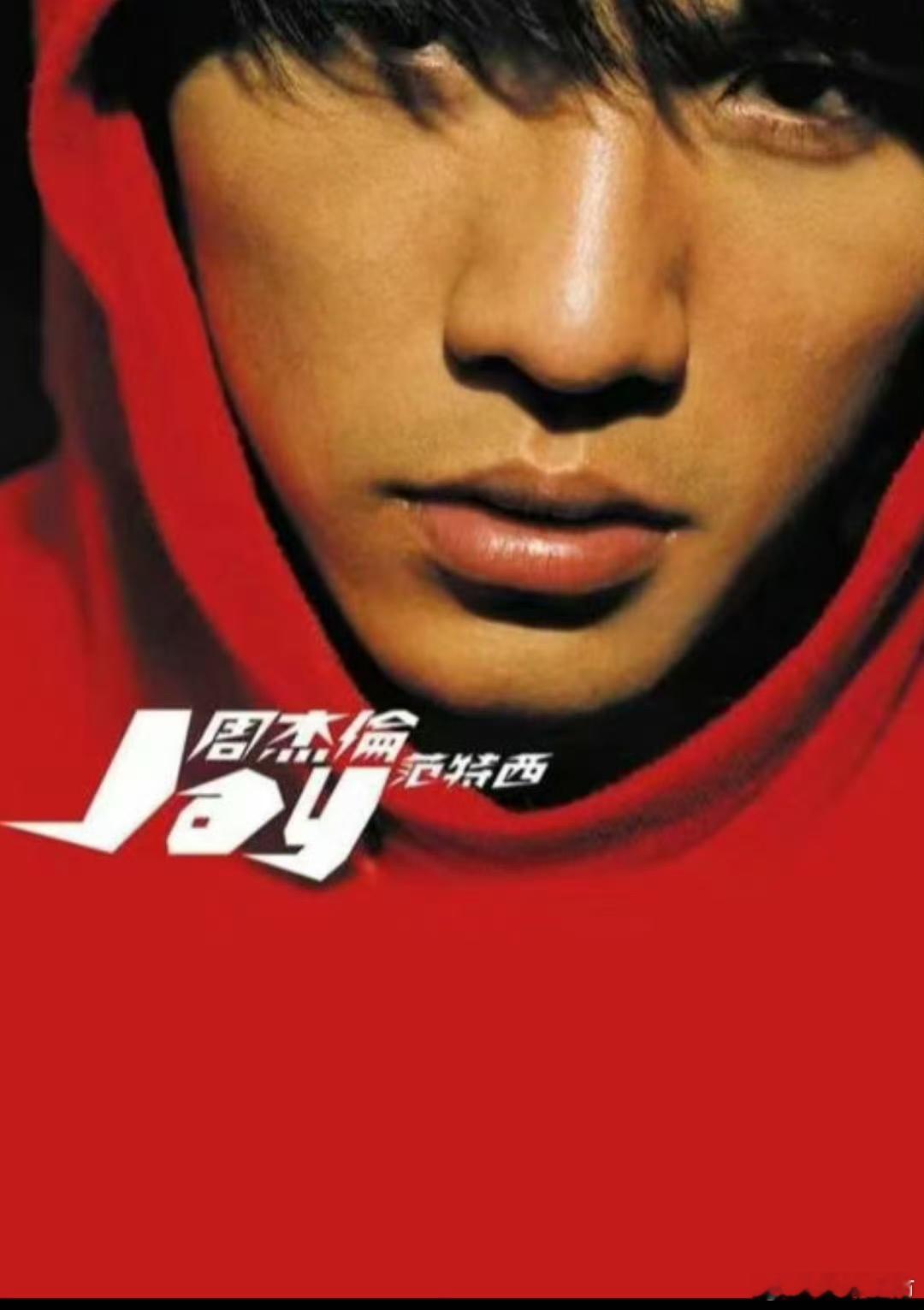 #范特西23周年# 经典无需多言，《范特西》就是最好的证明。如今发行23年周年，