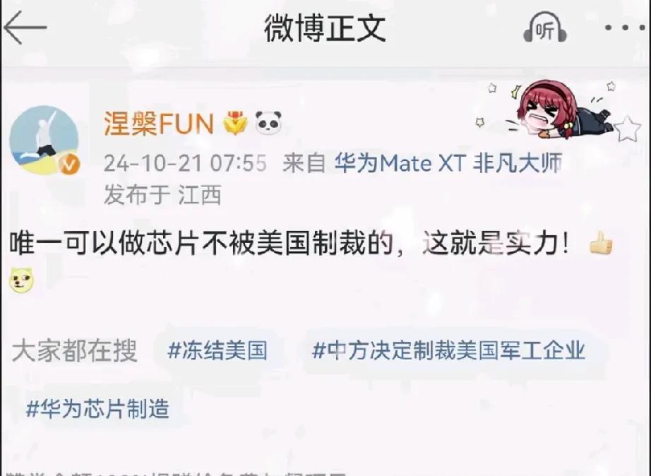 这就是为什么要支持华为的原因了。因为华为是唯一可以做芯片不怕美国制裁的，这就是华