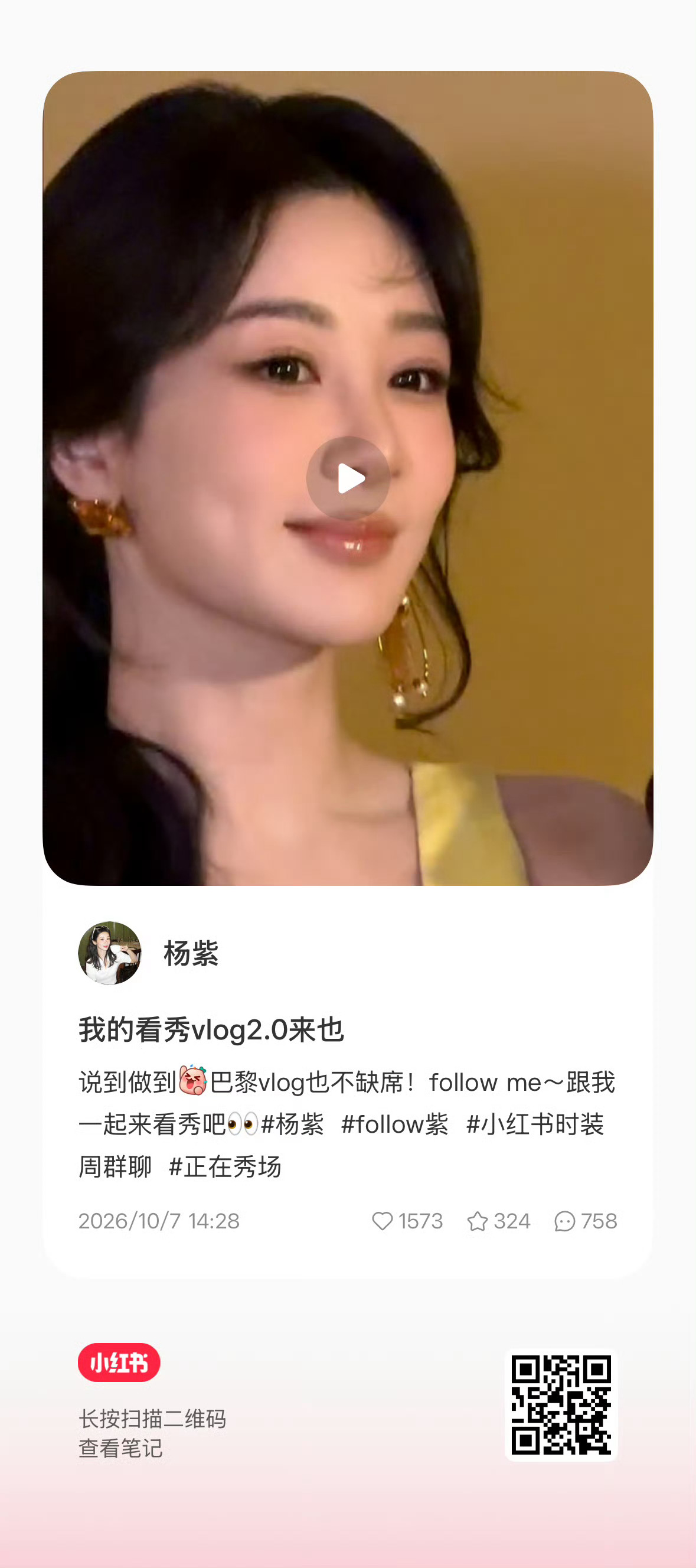 杨紫 🍠更新:看秀vlog2.0来咯说到做到[举手]巴黎vlog也不缺席!fo