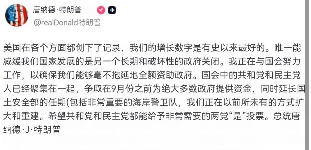 特朗普通过 Truth Social 发声：美国在各方面都创下新纪录，我们的经济