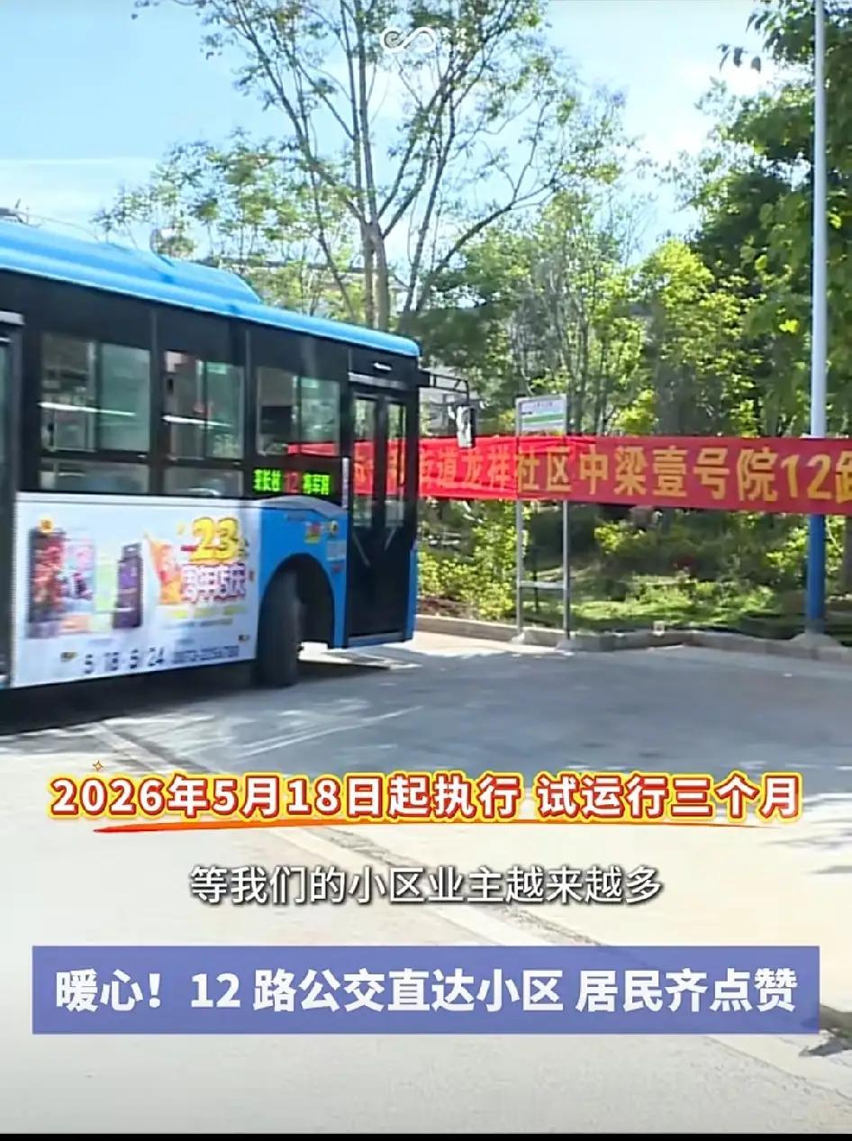 5月18日，大理市太和街道龙祥社区大理壹号院小区门口超热闹，12路公交“大理壹号