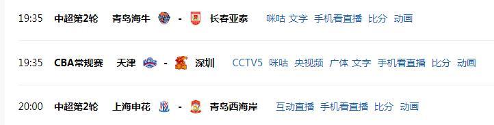 央视体育宁愿直播CBA，也不直播中超联赛！
今天晚上有两场中超赛事，青岛海牛队长