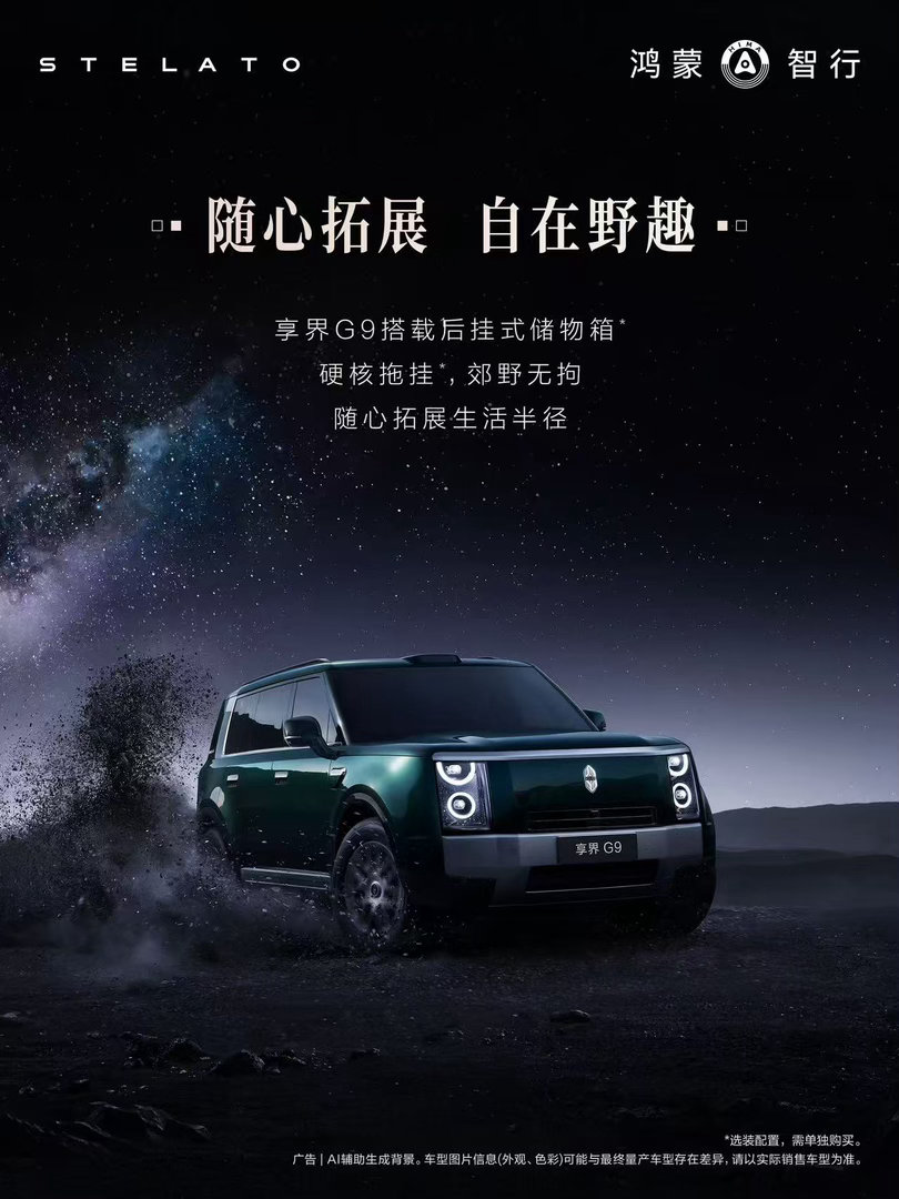 余承东官宣享界G9余承东称享界G9将于三季度上市享界G9补全享界产品线！轿车、旅